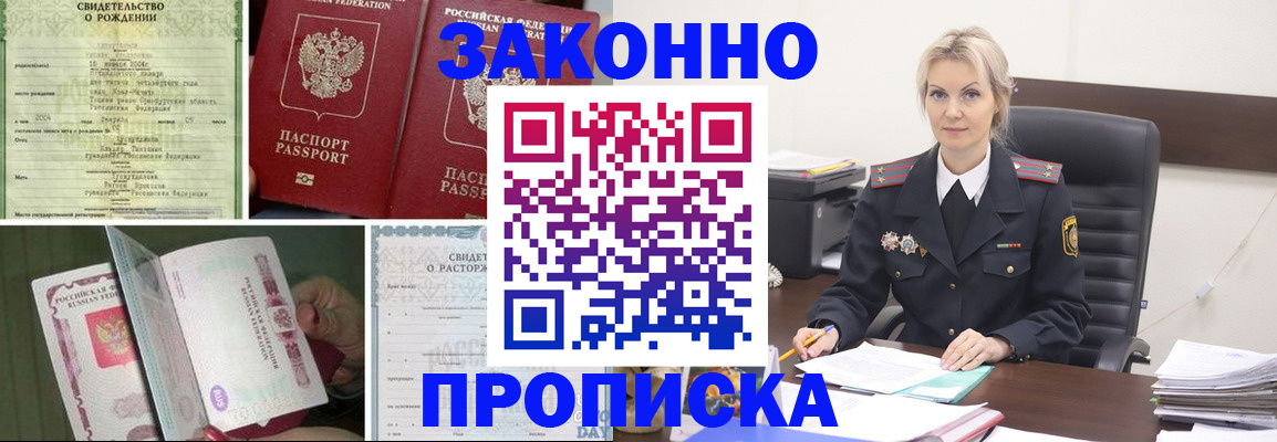 прописка 2025 в Обояни