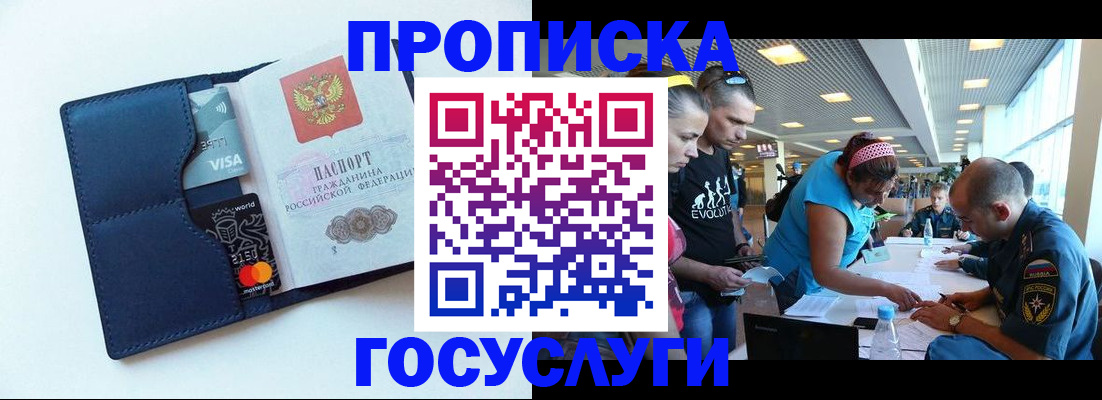 прописка штамп в Обояни