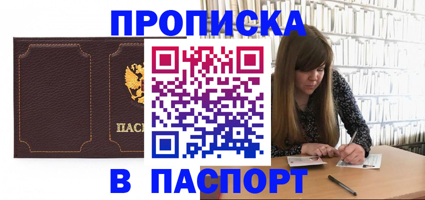прописка для военкомата в Обояни